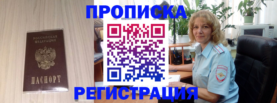 прописка штамп в Новоалтайске