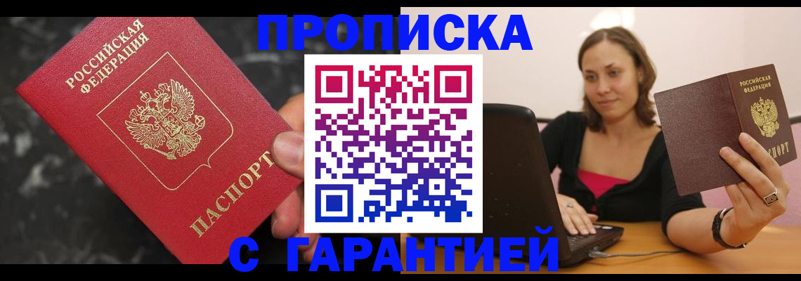 временная регистрация гарантия в Новоалтайске