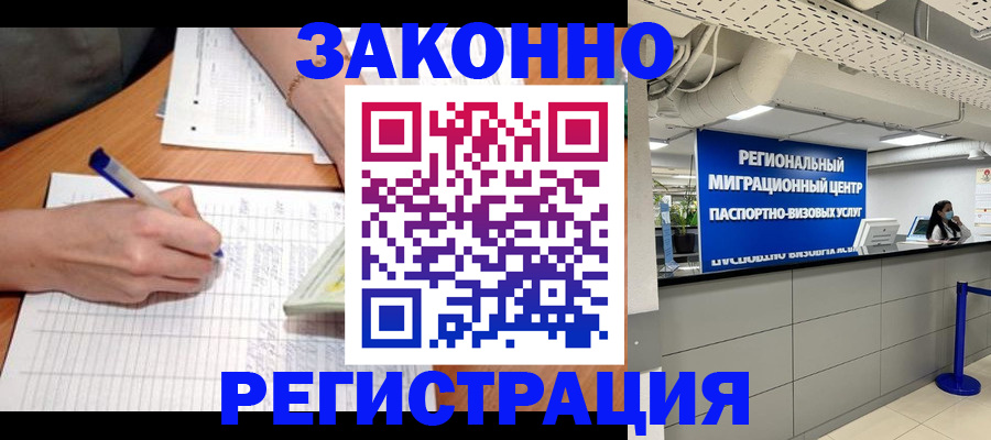 регистрация в Новоалтайске