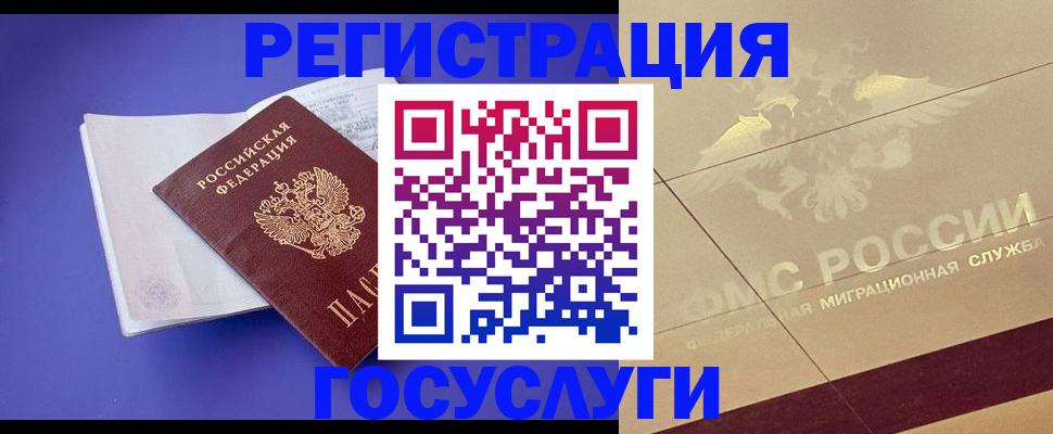 временная регистрация для всех в Новоалтайске