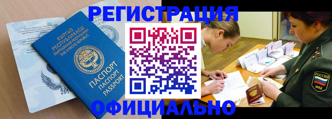 временная прописка в Новоалтайске