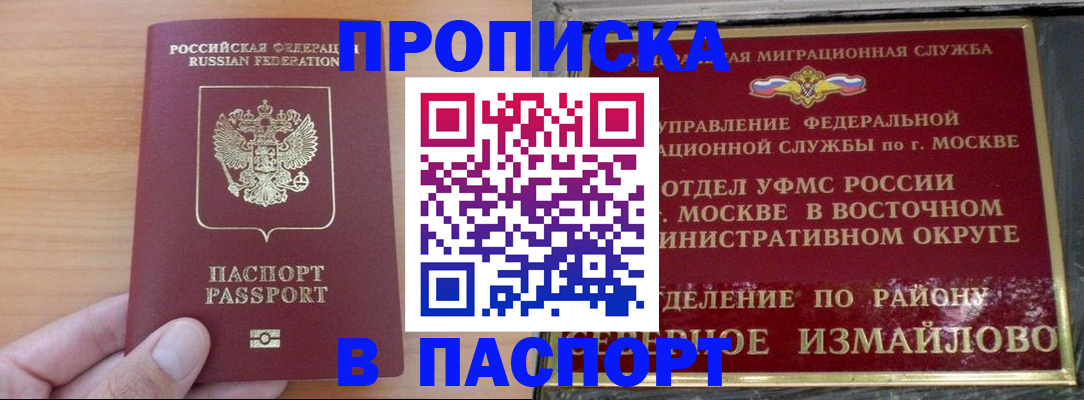 прописка в Новоалтайске
