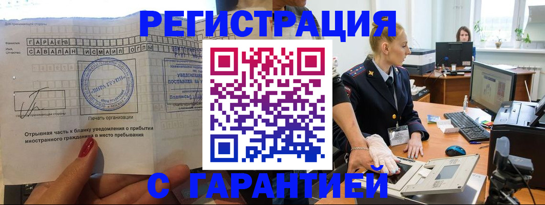 временная регистрация надежно в Новоалтайске