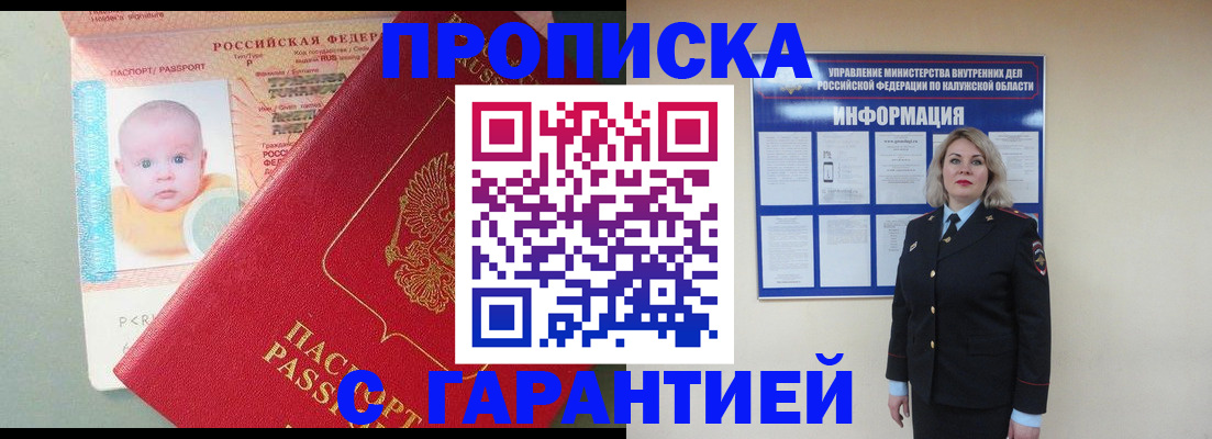 прописка от собственника в Новоалтайске